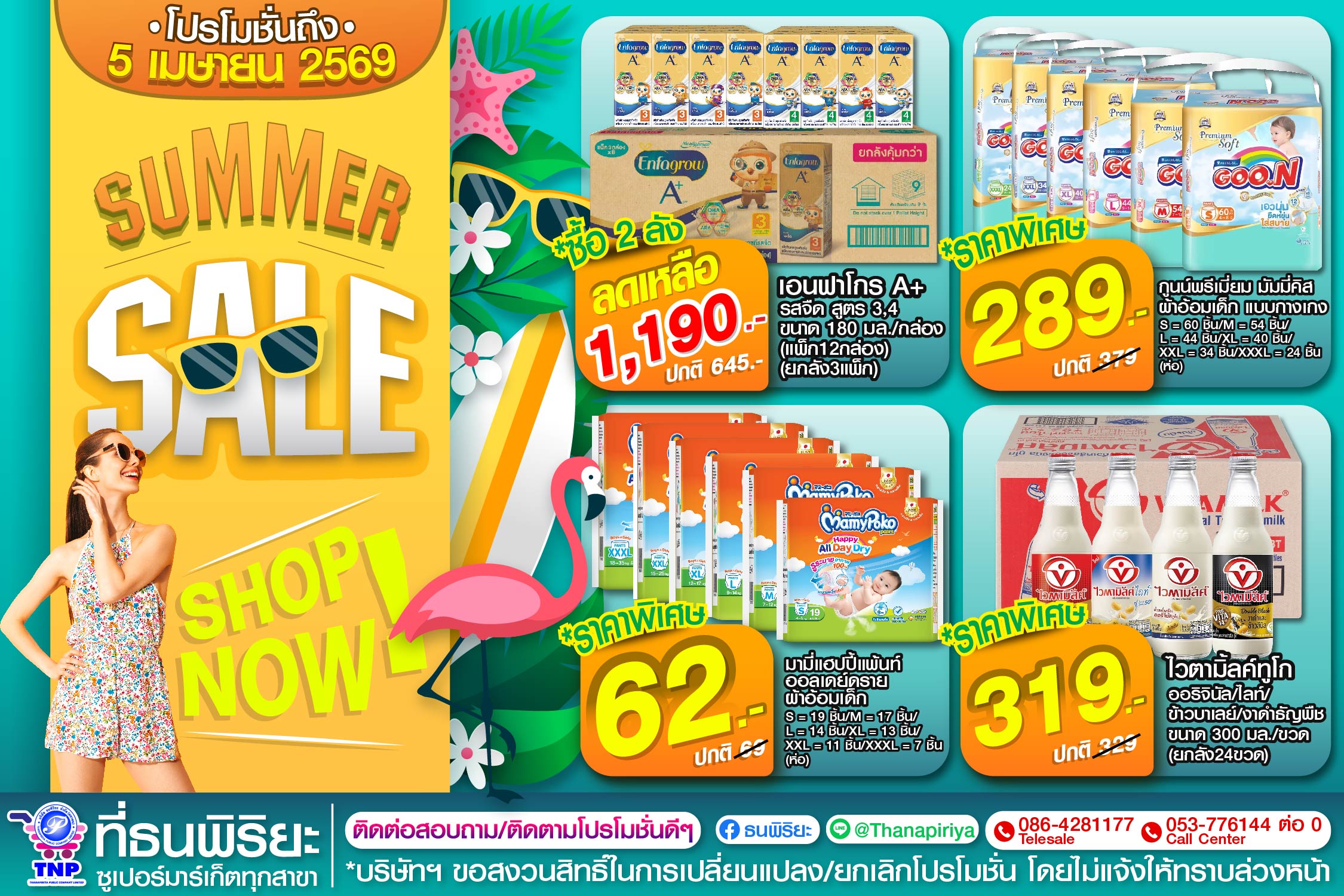 Summer Sale